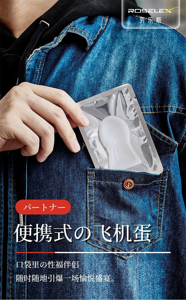 roselex 飞机杯一次性迷你男用自慰蛋器具手动飞机套口袋隐藏便携式