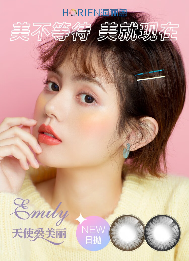 海俪恩美瞳日抛彩色隐形眼镜天使爱美丽5片装晨光棕200度