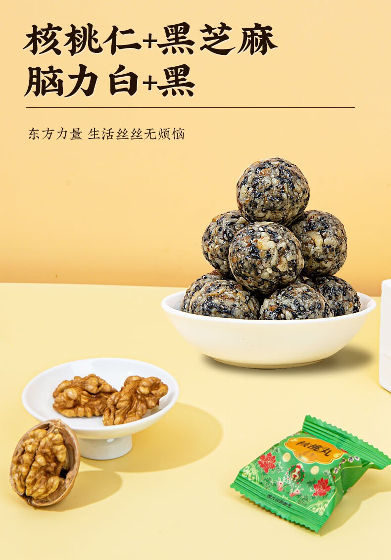 固本堂黑芝麻丸核桃丸孕妇零食低糖芝麻球子年货无糖精3袋装核桃丸共