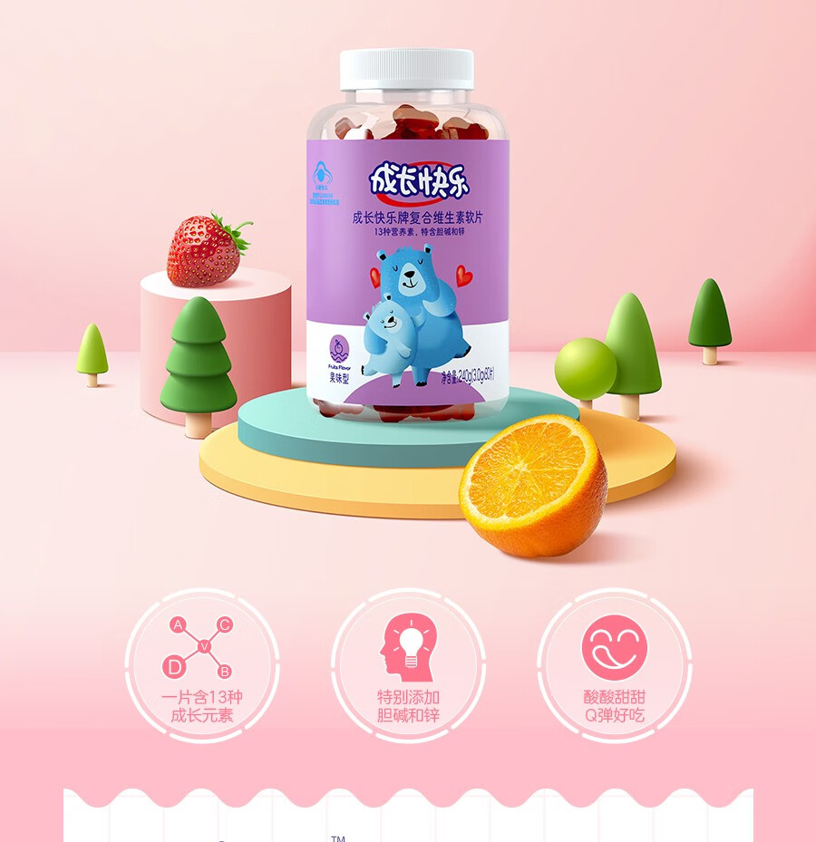 养生堂成长快乐牌复合维生素软片 13种维生素特别添加胆碱和锌 多种