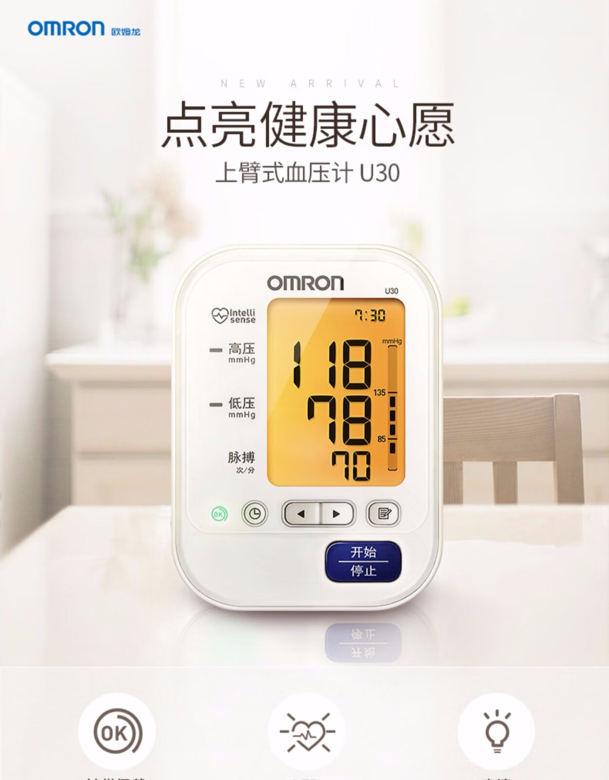 欧姆龙omron家用电子血压计u30上臂式血压测量仪器u30标配