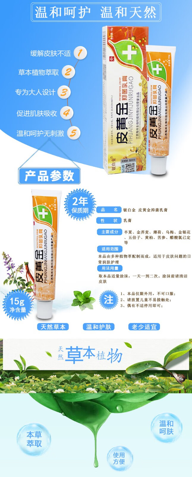 买3赠1铍白金皮黄金抑菌乳膏皮黄金草本软膏皮肤护理皮黄金乳膏15g轩