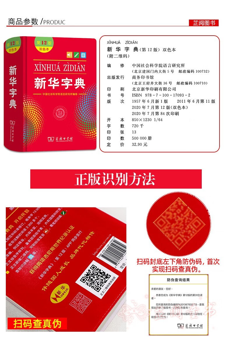 新华字典第12版双色本小学生多功能新华字词典商务印书馆小学生字典