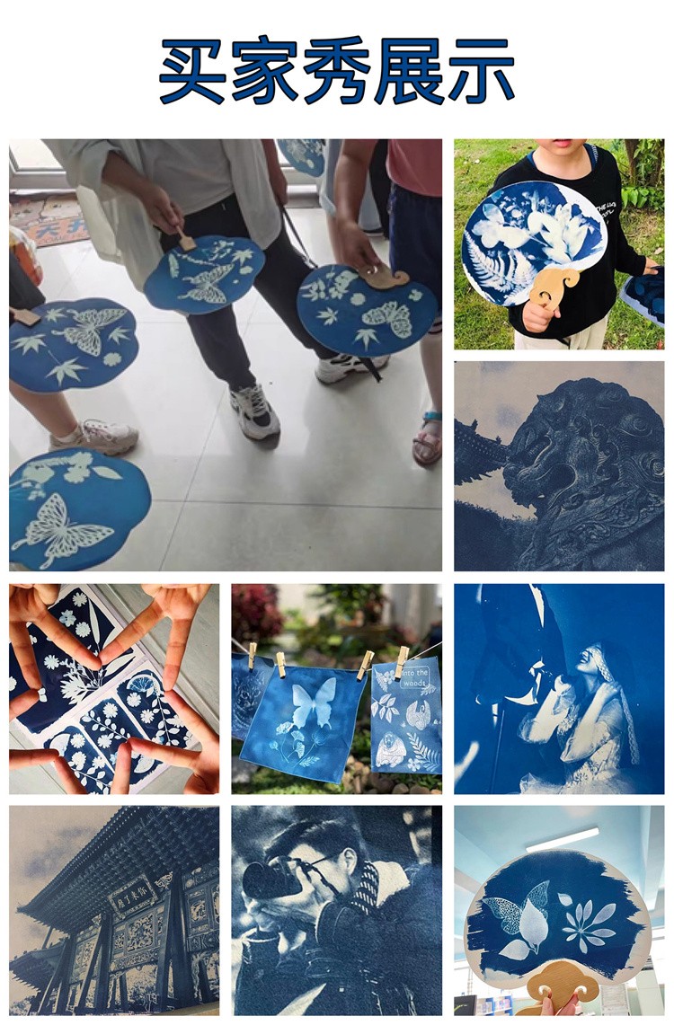 蓝晒diy材料包蓝晒液颜料学生儿童印相感光摄影手工艺cyanoty套装纸质