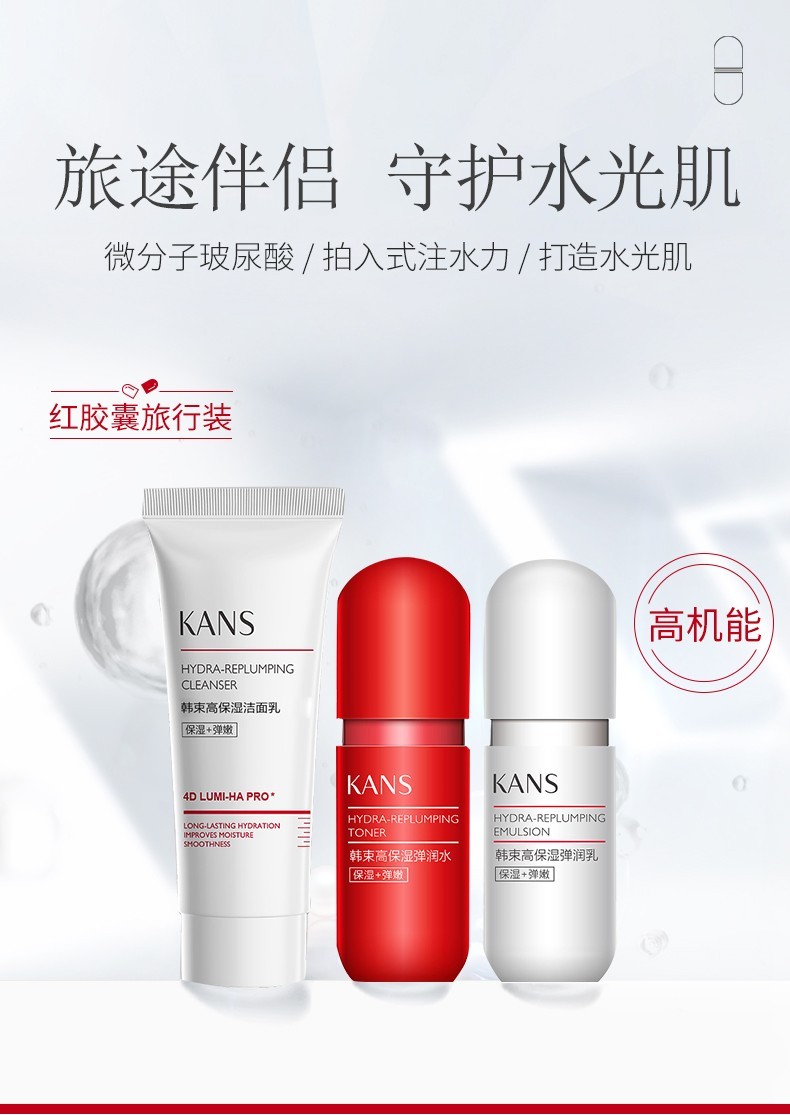 韩束红胶囊套装护肤品化妆品男女水乳面霜补水保湿高机能旅行装会员