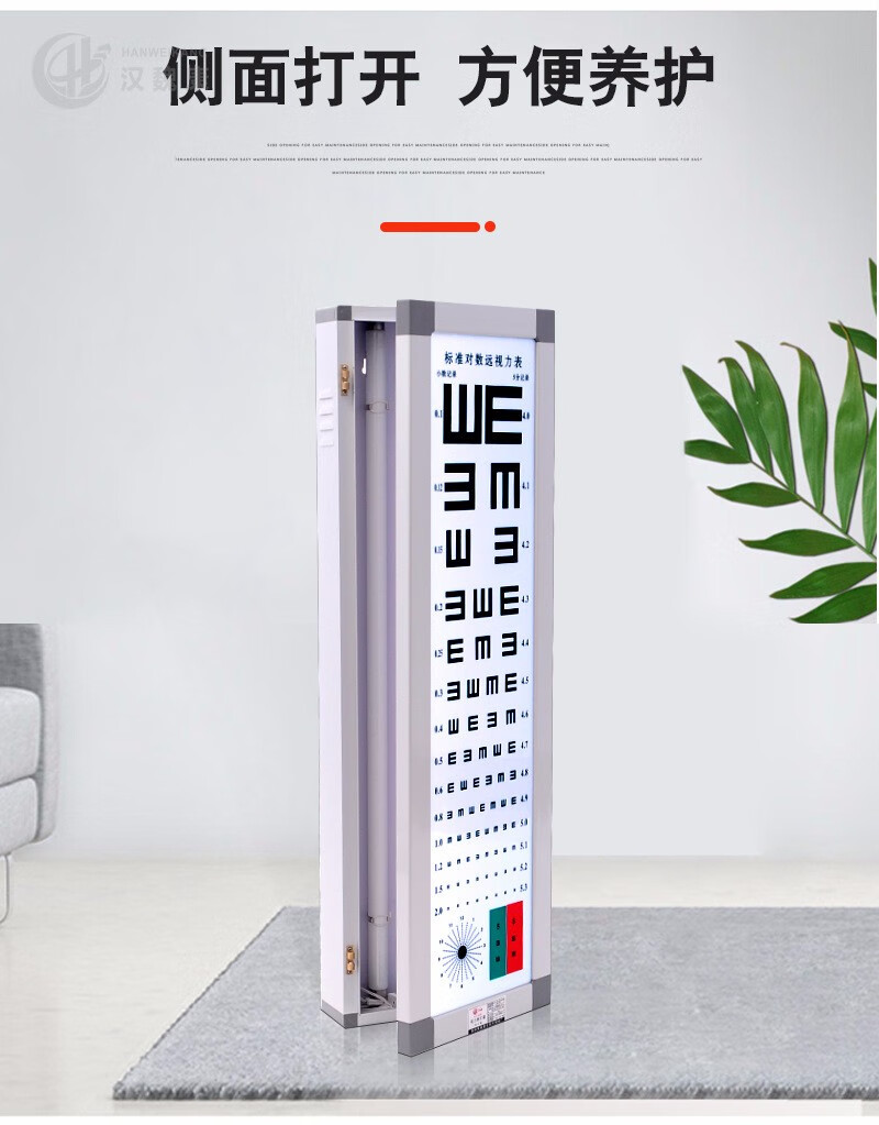 5米标准视力表灯箱儿童成人多功能 2.5米e字