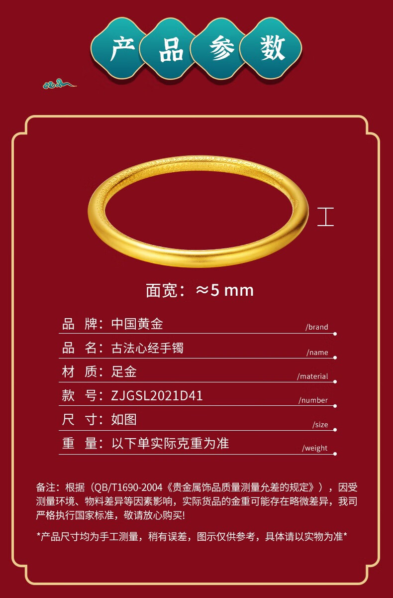 中国黄金 黄金手镯足金999古法素圈莲花心经传承系列婚庆自戴送女友