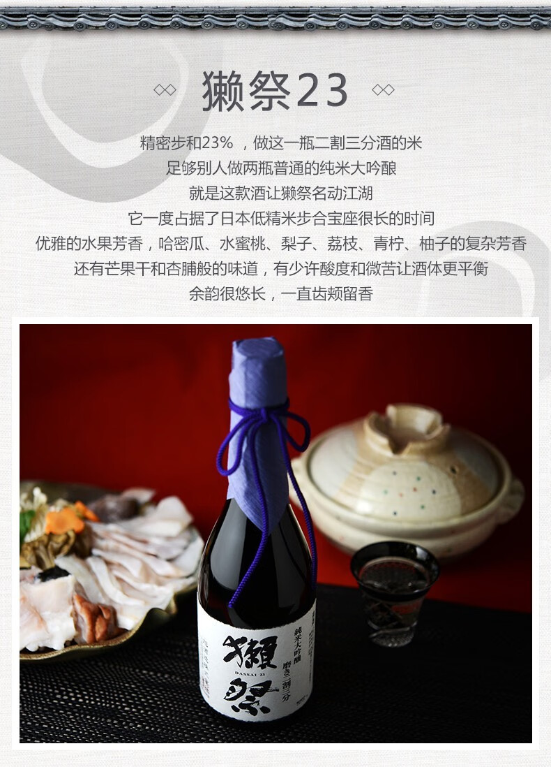 獭祭纯米大吟酿23二割三分清酒720ml日本清酒