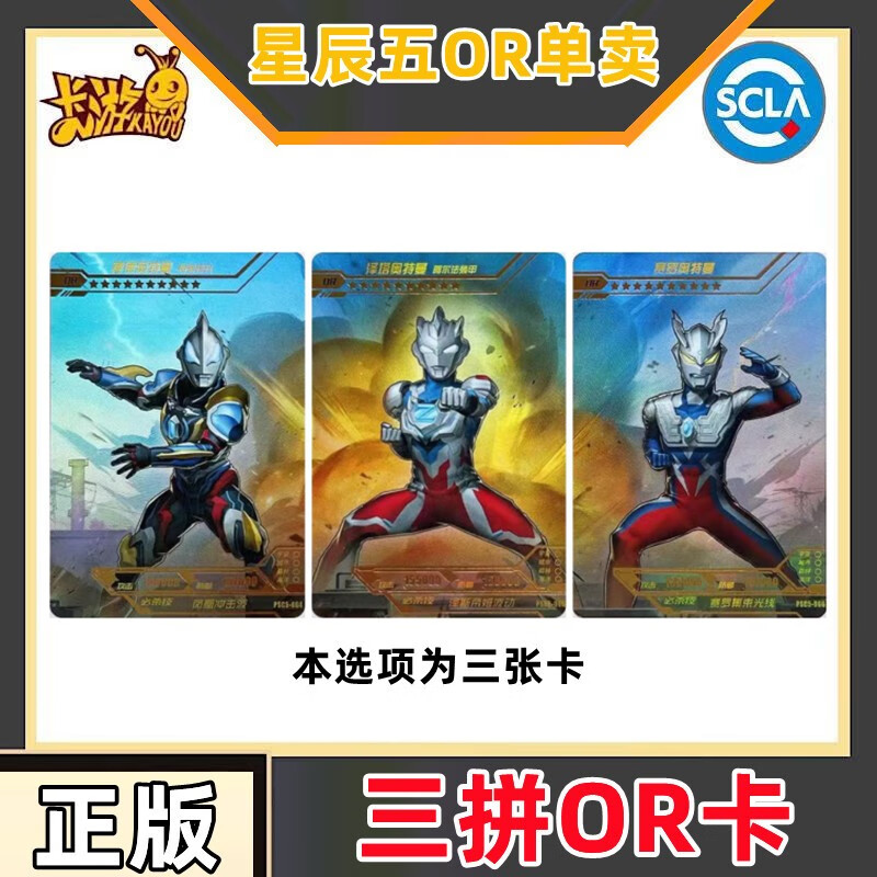 陌柔奥特曼星辰版第五弹or卡风马泰迦泰塔斯全套单卖双拼三拼三人小队