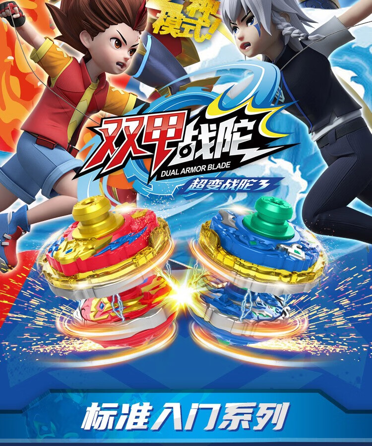 【官方新品】三宝双甲战陀超变爆甲战陀螺3玩具儿童魔幻梦幻陀螺战车