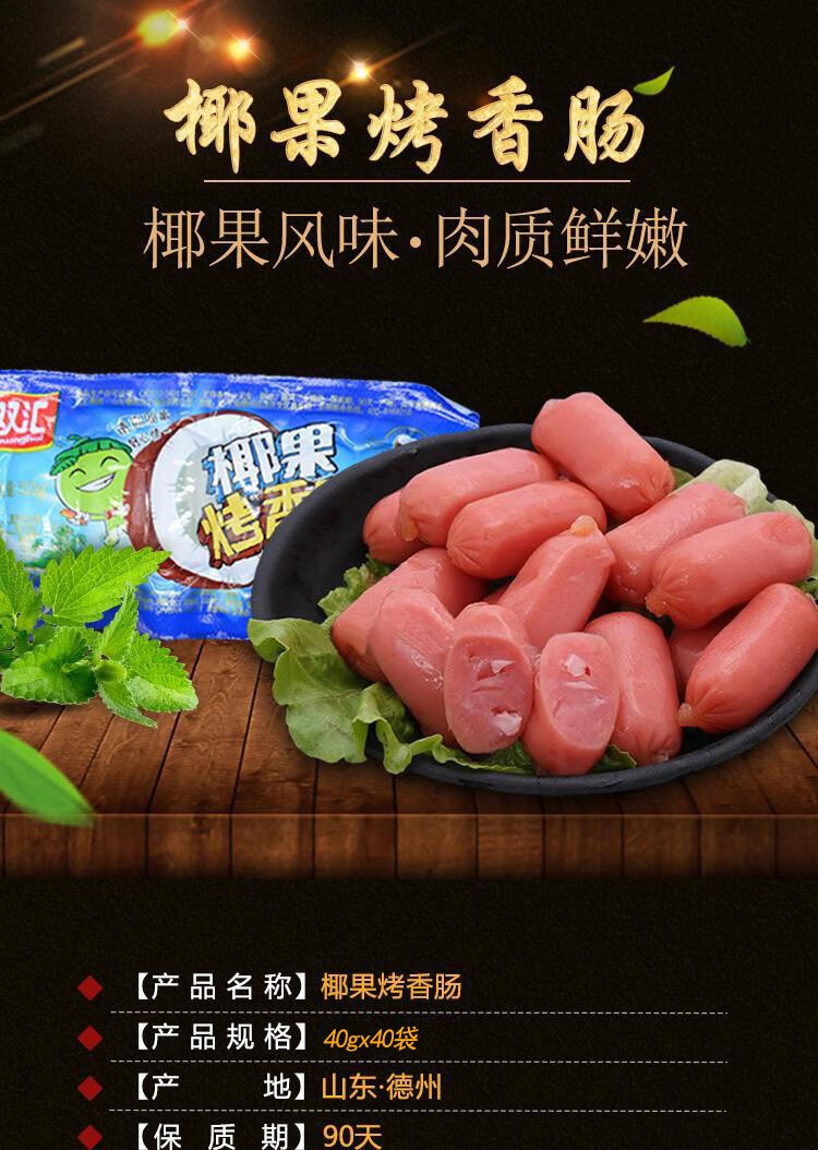 双汇台式烤香肠椰果火腿肠水果味零食迷你小烤肠整箱批椰果火腿肠40g