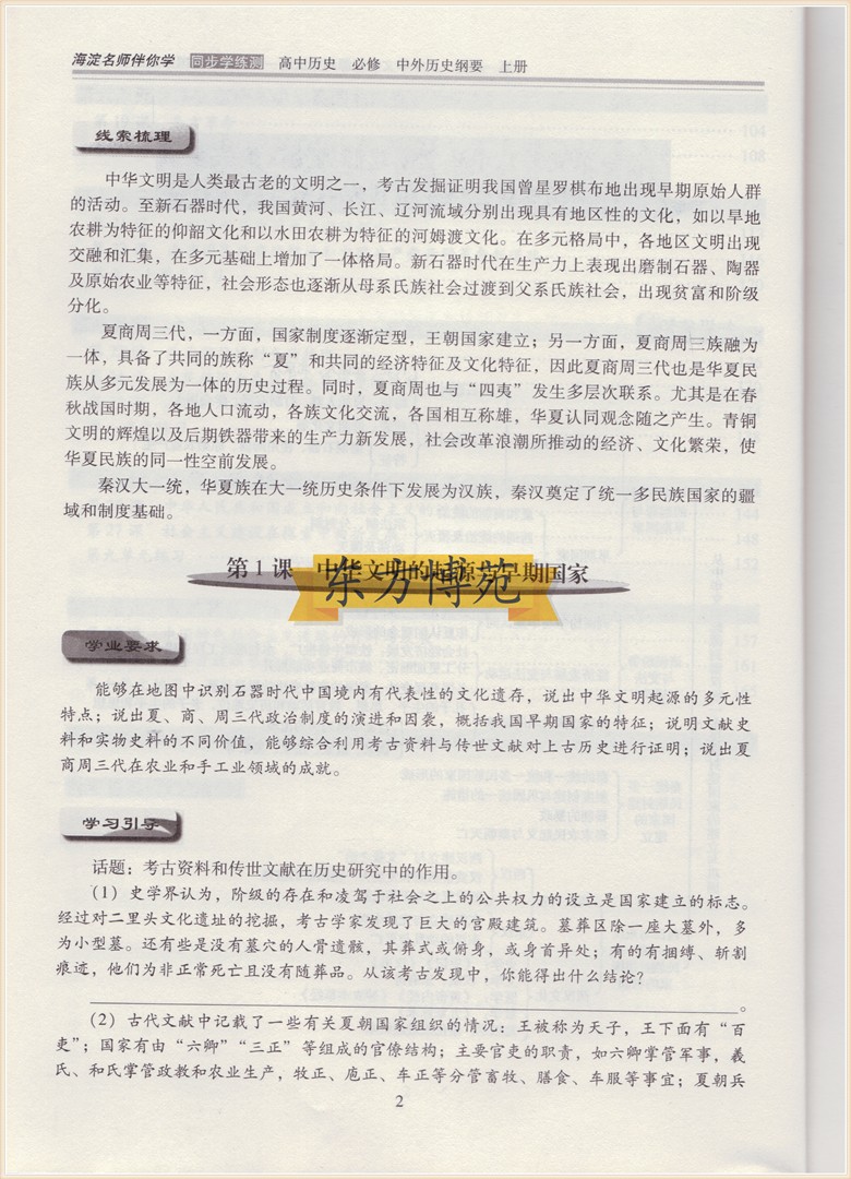 同步學練測高中語文數學化學物理歷史生物思想政治地理化學必修第一冊