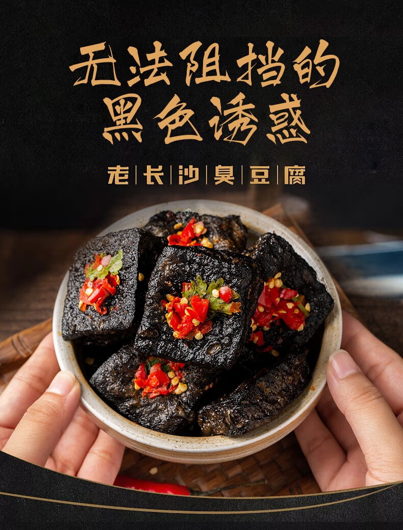 老长沙臭豆腐油炸黑色臭干子即食零食充饥夜宵休闲食品 臭豆腐香辣味