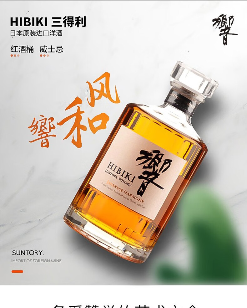 【顺丰速运】响(hibiki) 日本原装进口 三得利响牌乡音 单一麦芽