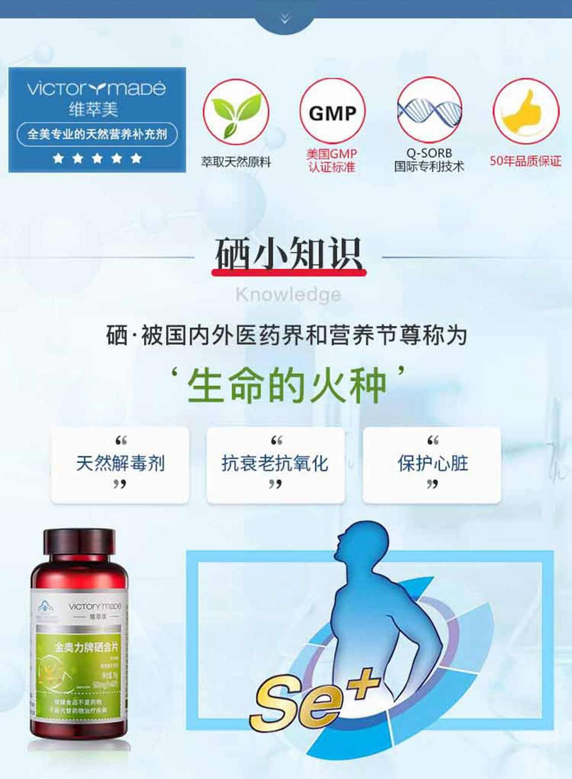 维萃美(victorymade)金奥力牌硒含片 守护神套装 12瓶硒含片【图片