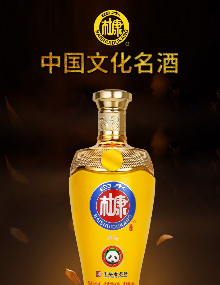 杜康酒白水杜康酒52度熊猫酒浓香型白酒礼盒整箱白酒整箱装500ml6