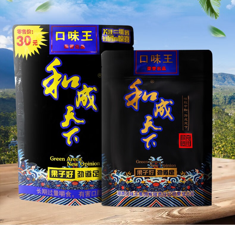 口味王和成天下30槟榔福星高照湖南合成天下散装袋装摈榔青果食用槟郎