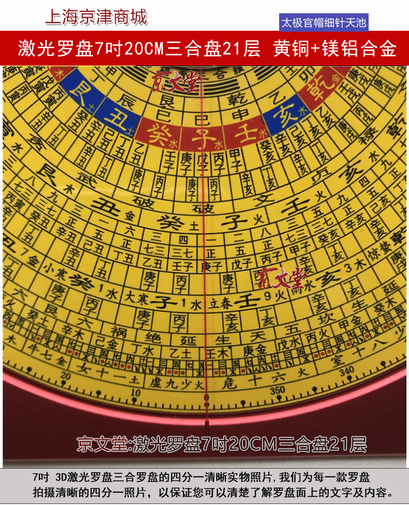 集福京文堂激光电子风水罗盘7吋8吋9吋三元三合电子激光红外线罗盘