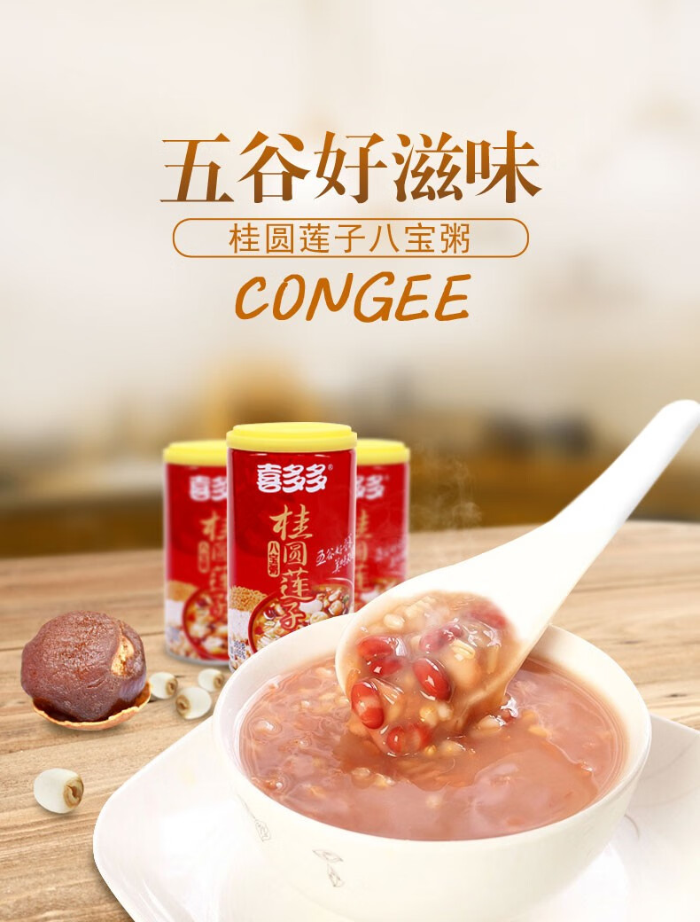 喜多多 桂圆莲子八宝粥罐头360g瓶整箱装 方便速食零