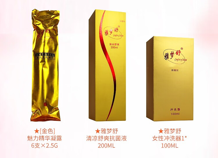 雅梦舒吉祥天私密护理15支魅力精华紧致滋润