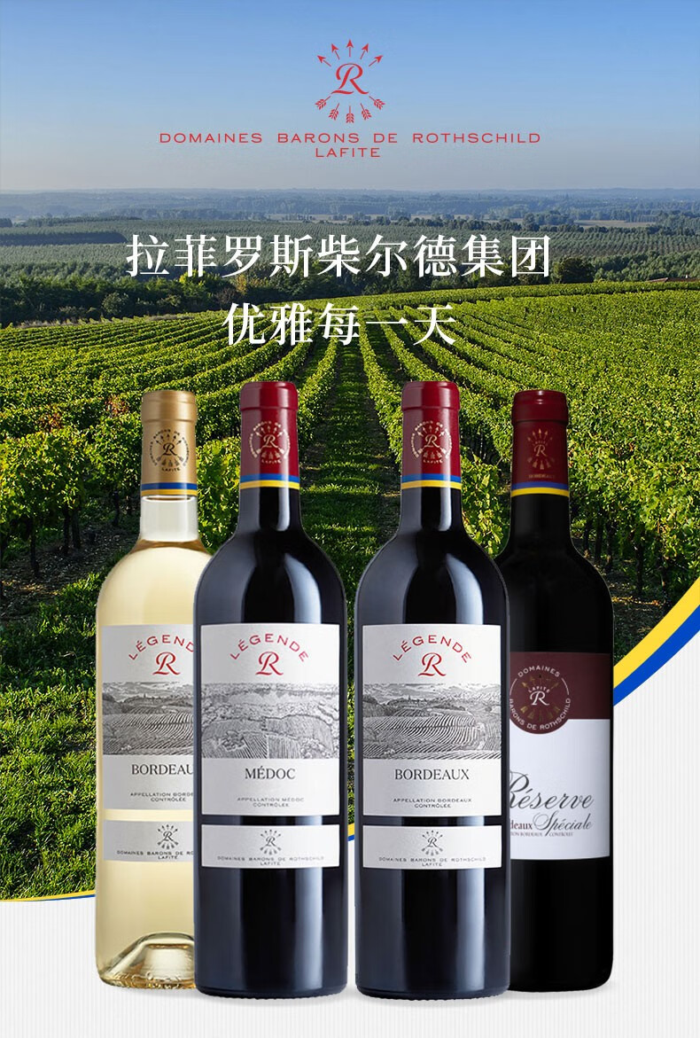 波尔多大区 拉菲系列葡萄酒 单支/整箱/礼盒 750ml 拉菲传奇梅多克红