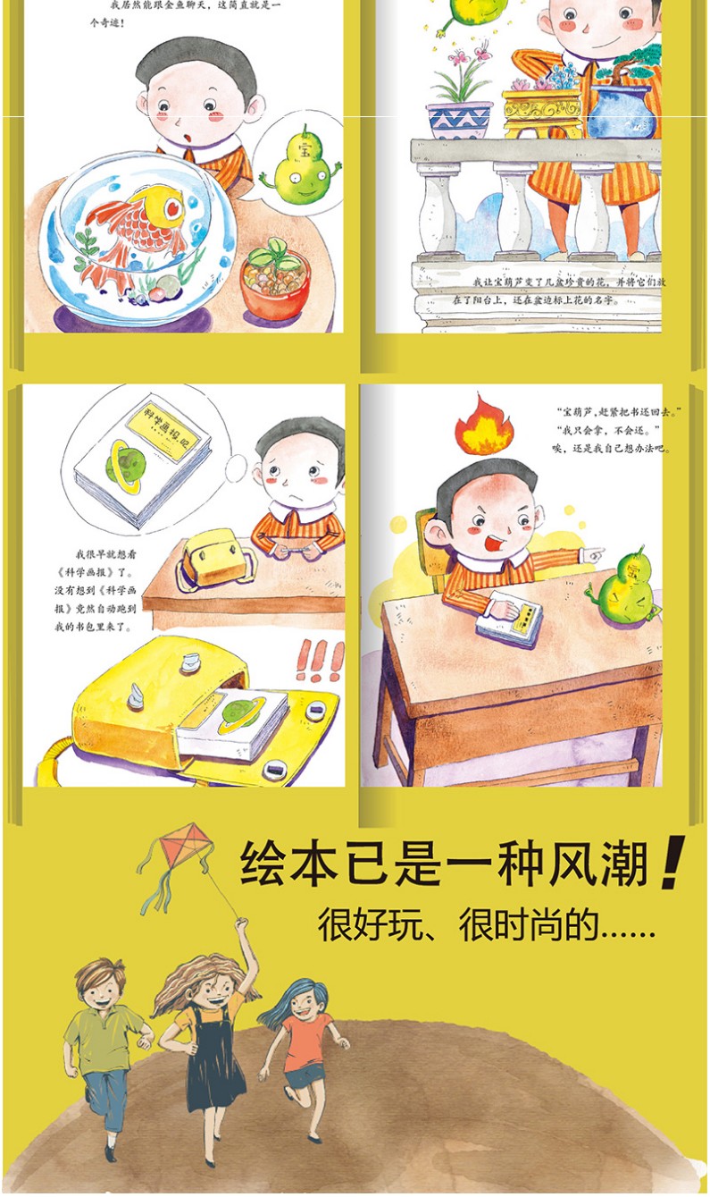《精装硬壳绘本宝葫芦的秘密中国经典绘本故事书小学生三年级课外书