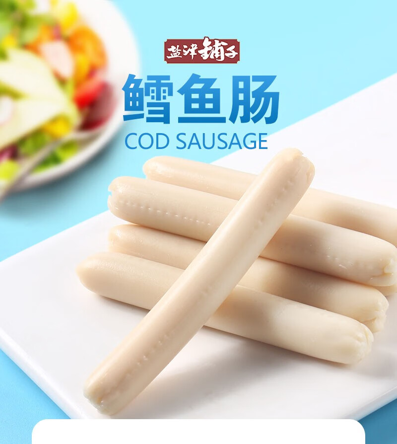 盐津铺子鳕鱼肠即食鱼肉肠火腿肠儿童休闲海味零食原味1000g约66条