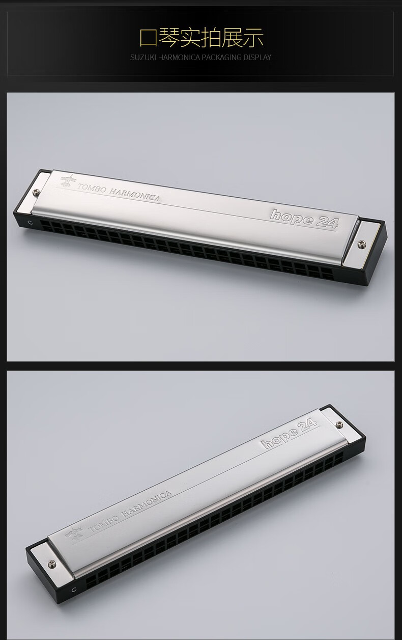 日本tombo通宝6624高水平演奏初学成人儿童新手复音hope24孔口琴乐器b