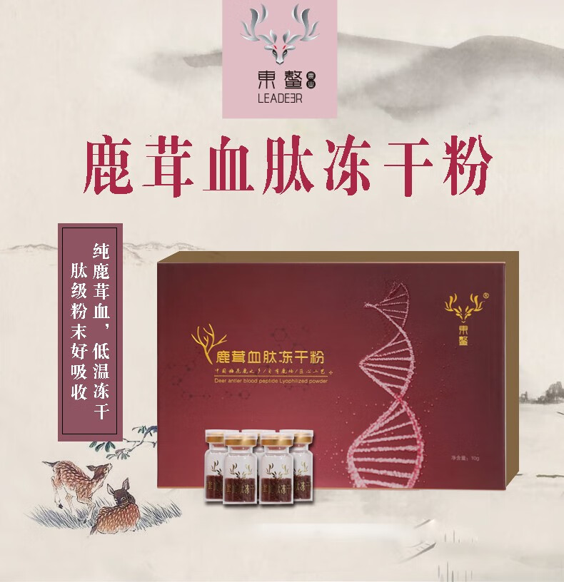 【健康礼盒】【顺丰配送】东鳌鹿茸血肽冻干粉 3盒 可搭免疫力孢子粉