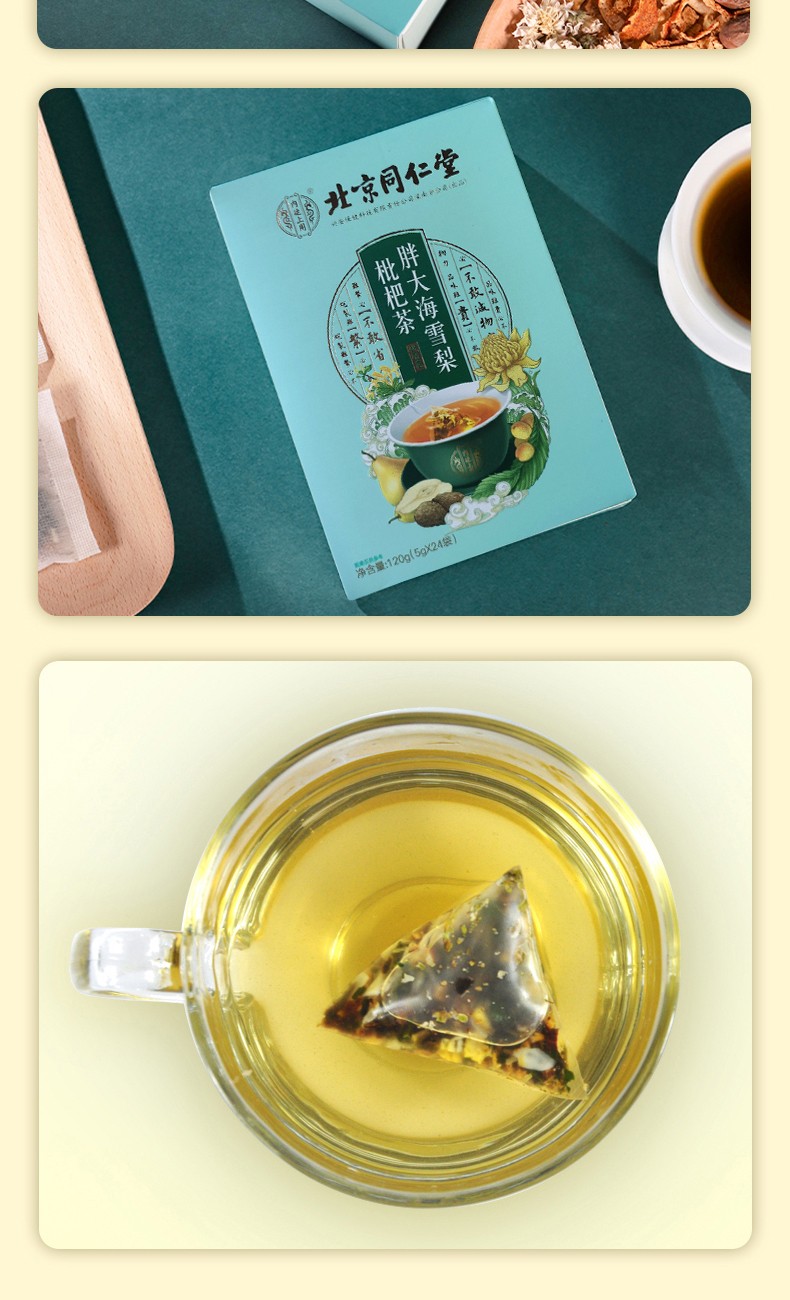 北京同仁堂胖大海雪梨枇杷茶 大海罗汉果茶 雪梨菊花金银花陈皮大麦