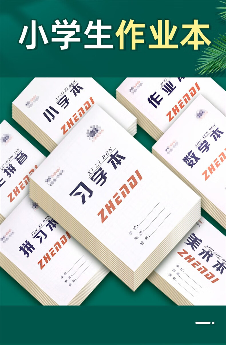 小字本小学生一年级统一小楷方格作业汉语拼音田字格本习字练字幼儿园