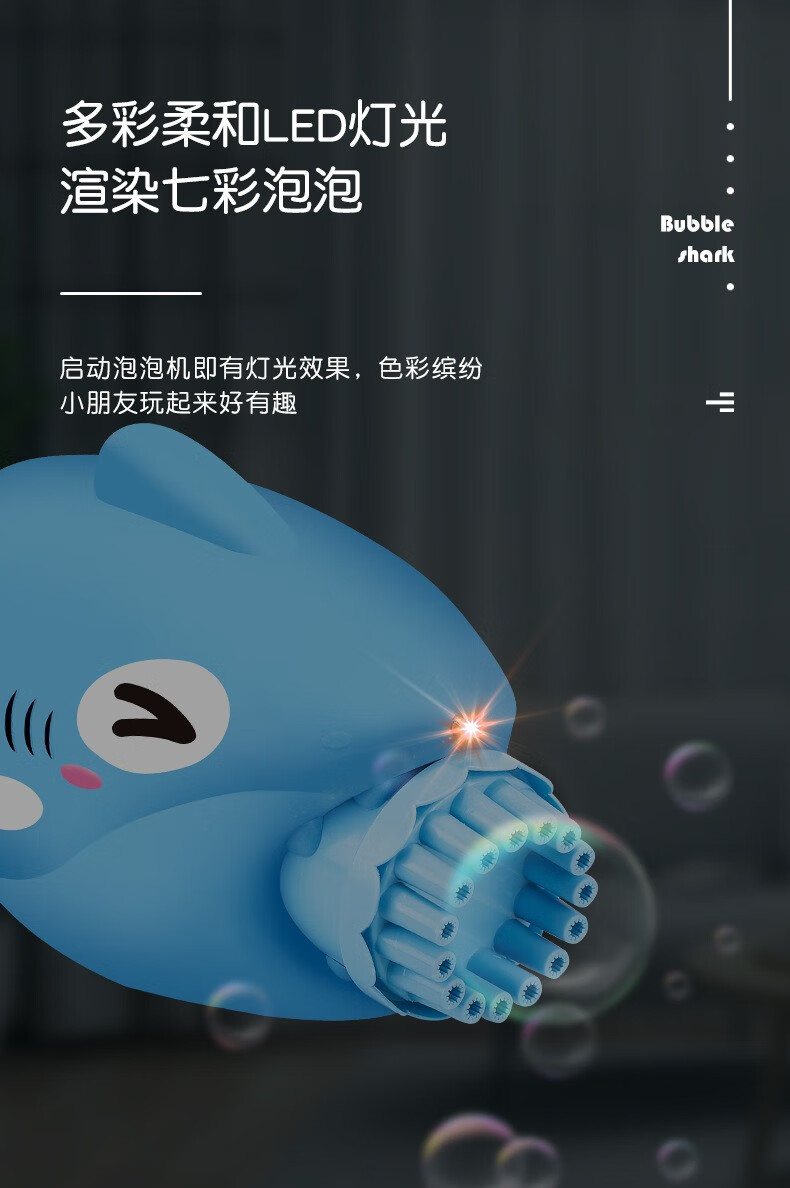 10049210150111商品名称:雅迪卡通鲨鱼头泡泡机15孔电动灯光