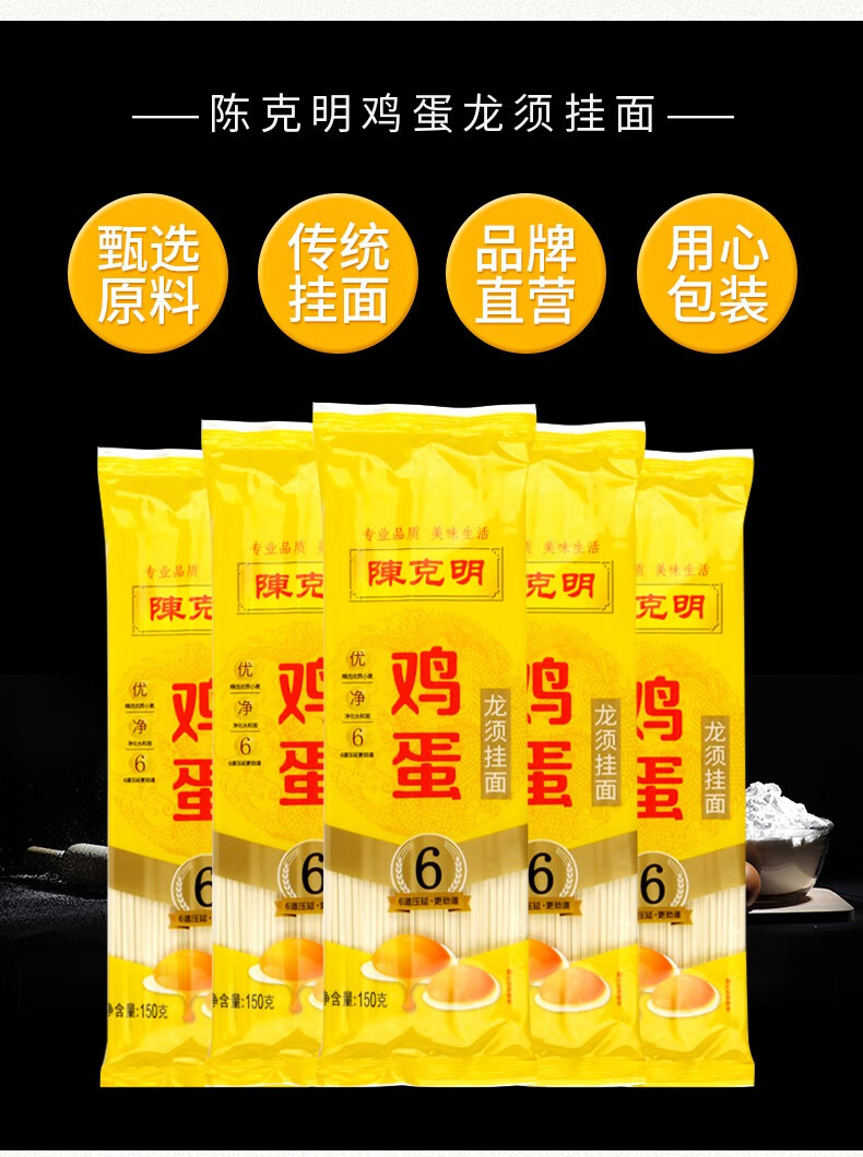 储备】陈克明鸡蛋精细龙须挂面小包火锅面条150g袋装 鸡蛋龙须挂面