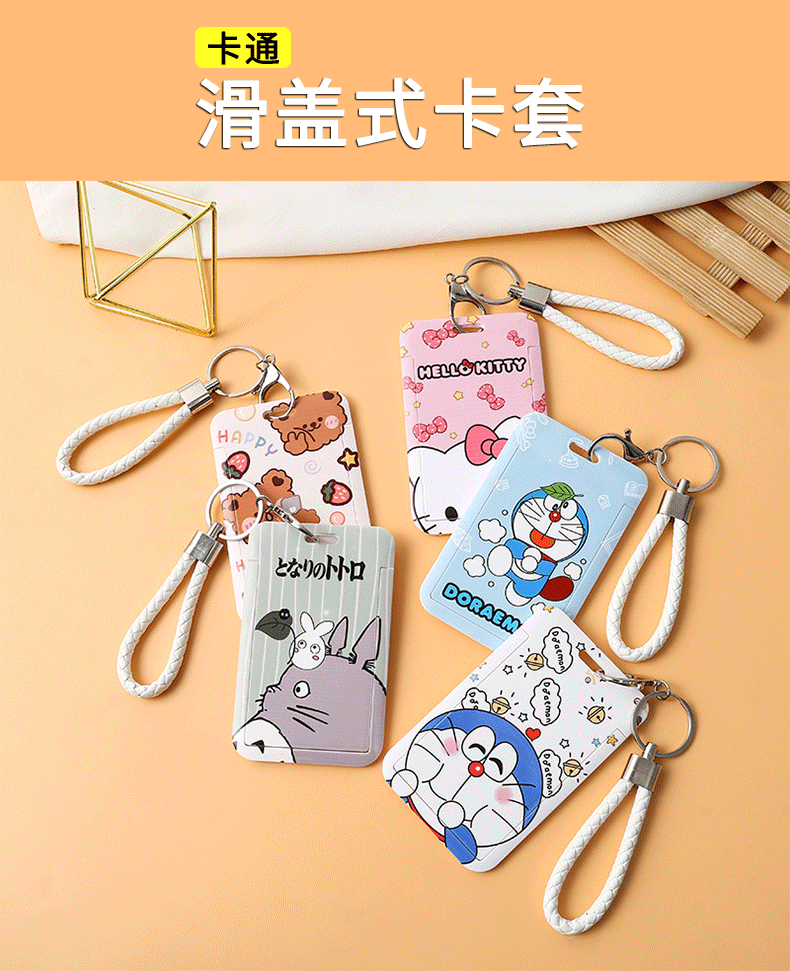 兜市精选卡通卡套身份证工作牌证件卡套男女学生卡校园卡饭卡卡套交通