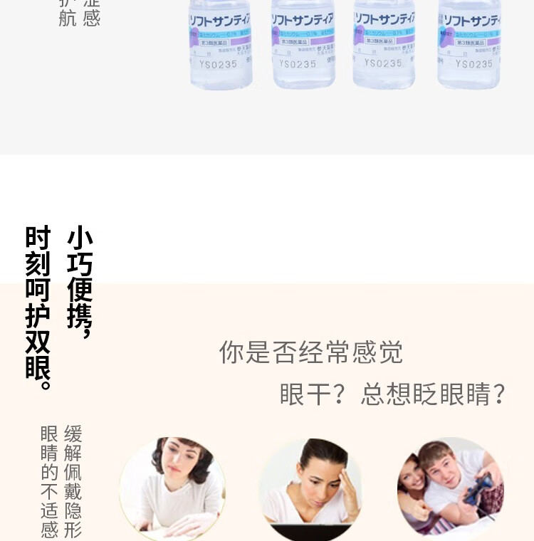 日本直邮参天santen人工泪液眼药水缓解泪液干涩5ml4清凉度0促销活动