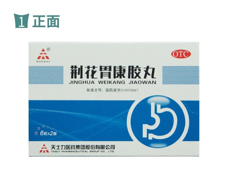 天士力 荆花胃康胶丸 80mg*12粒 理气散寒清热化瘀 寒热错杂 胃脘涨闷