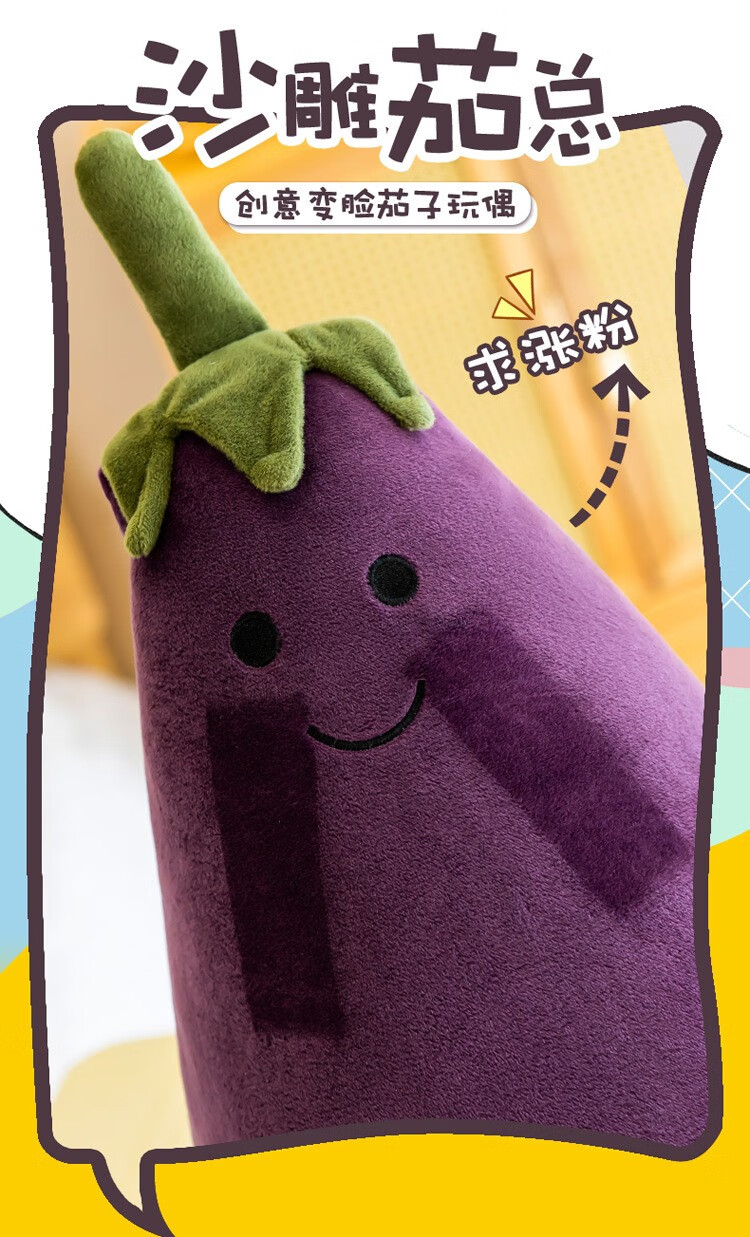 网红茄总毛绒玩具变脸茄子公仔玩偶布娃娃搞怪抱枕儿童玩具礼物茄子