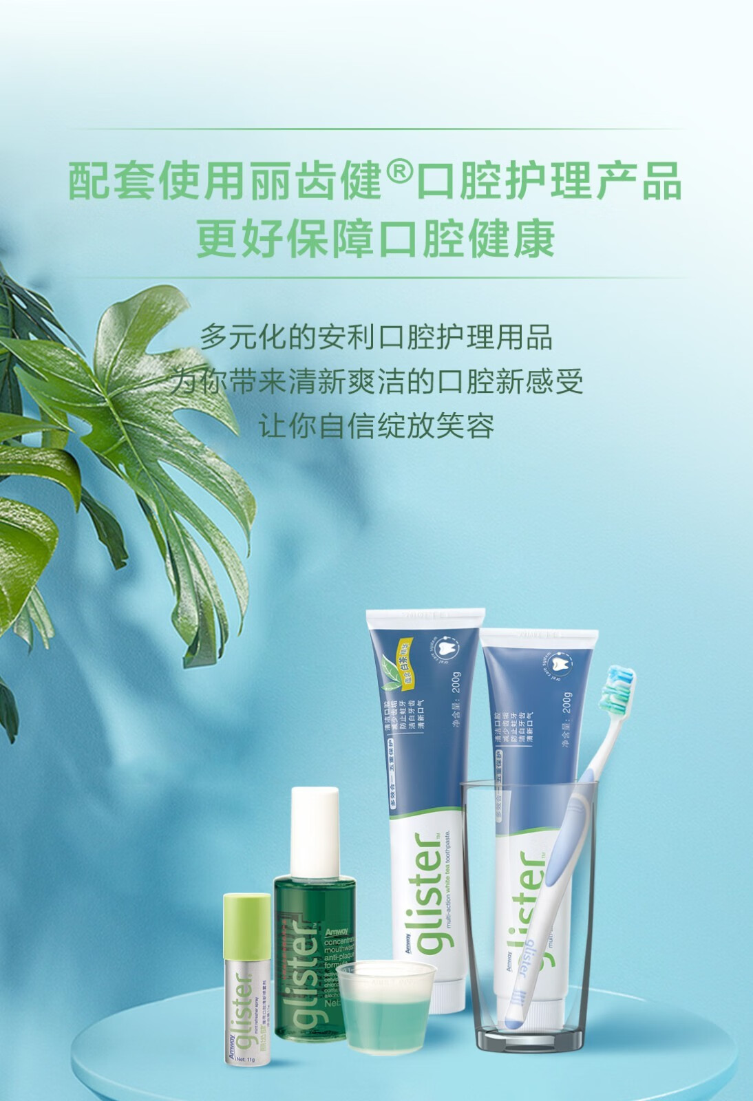 安利amway安利牙膏丽齿健多效白茶牙膏200g和薄荷丽齿健多效含氟牙膏