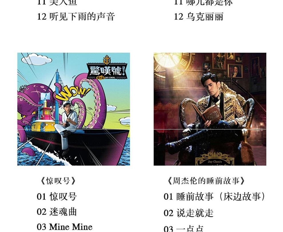 周杰伦杰伦十代10周年珍藏版jay chou 日本入荷ladonna.co.jp