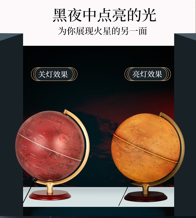 《天问一号火星仪32cm带灯光探访火星奥秘 博目地球仪 书房摆件》中国