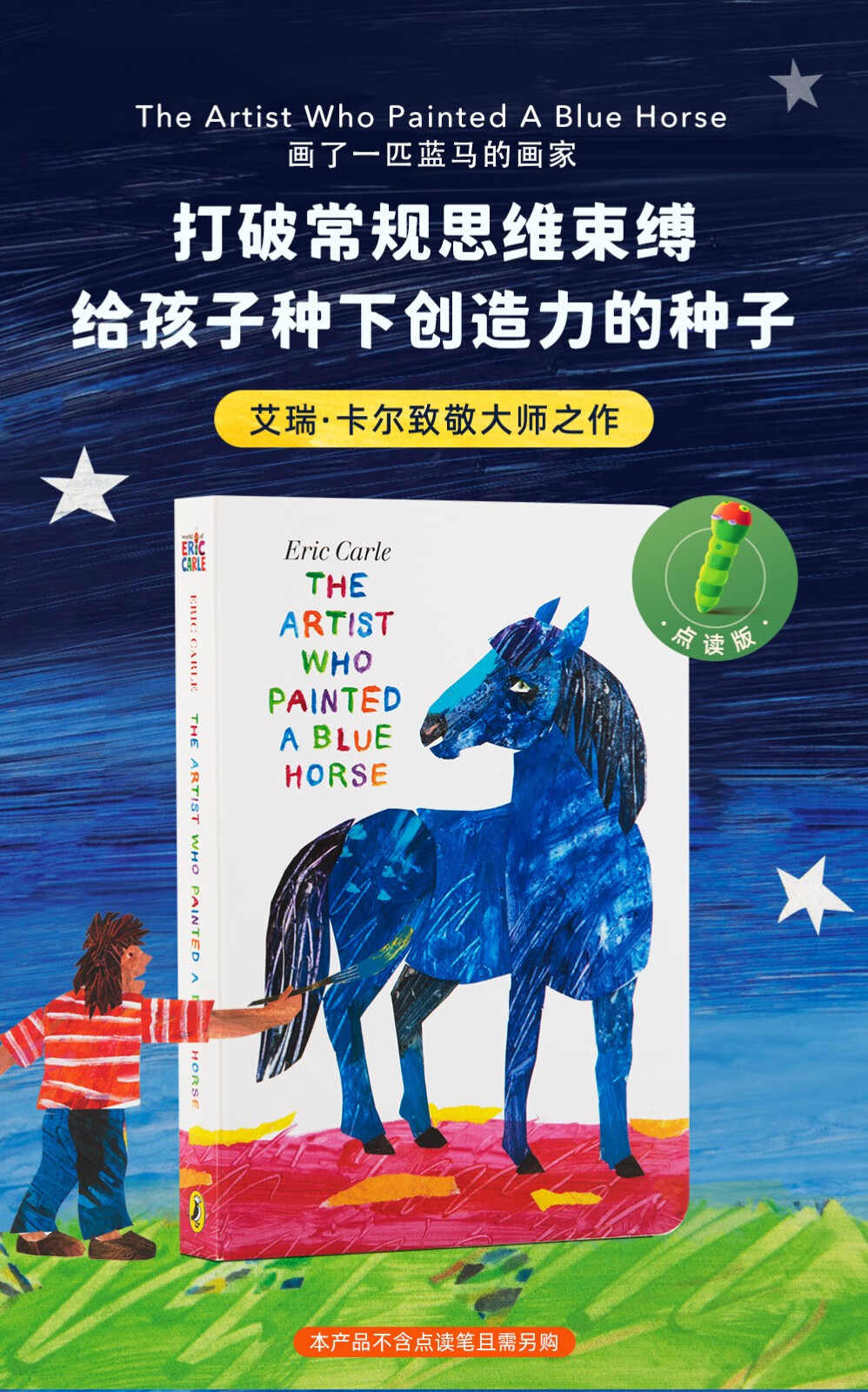小彼恩英文点读书 有位画家画了一匹蓝色的马 低幼认知绘本 毛毛虫点
