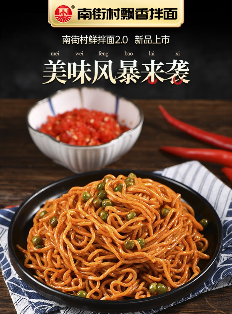 南街村飘香拌面酱香5口味5盒装懒人速食免煮即食飘香拌面鲜湿面飘香