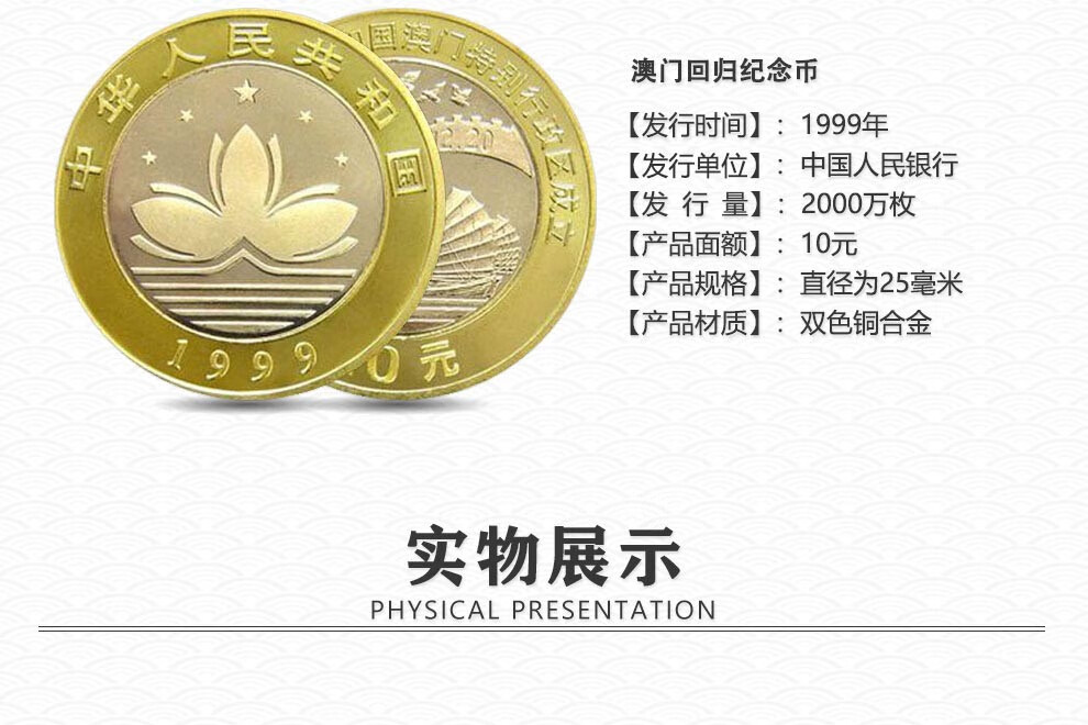 香港澳门回归纪念币 面值10元双色流通纪念币硬币 香港回归 澳门回归4