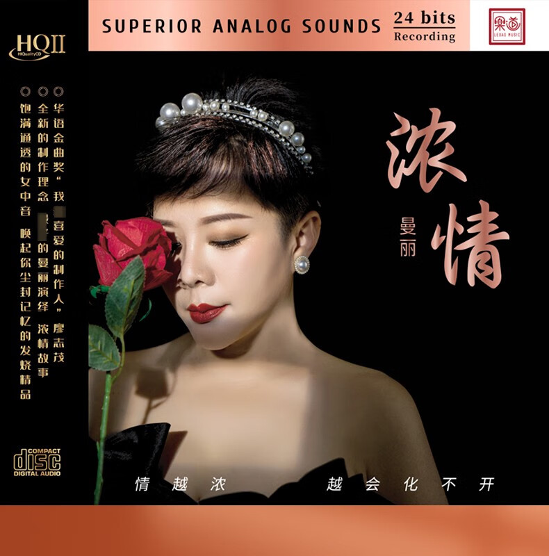 正版乐道唱片 曼丽 浓情曼丽 高品质女声粤语试音发烧cd光碟 母盘1:1