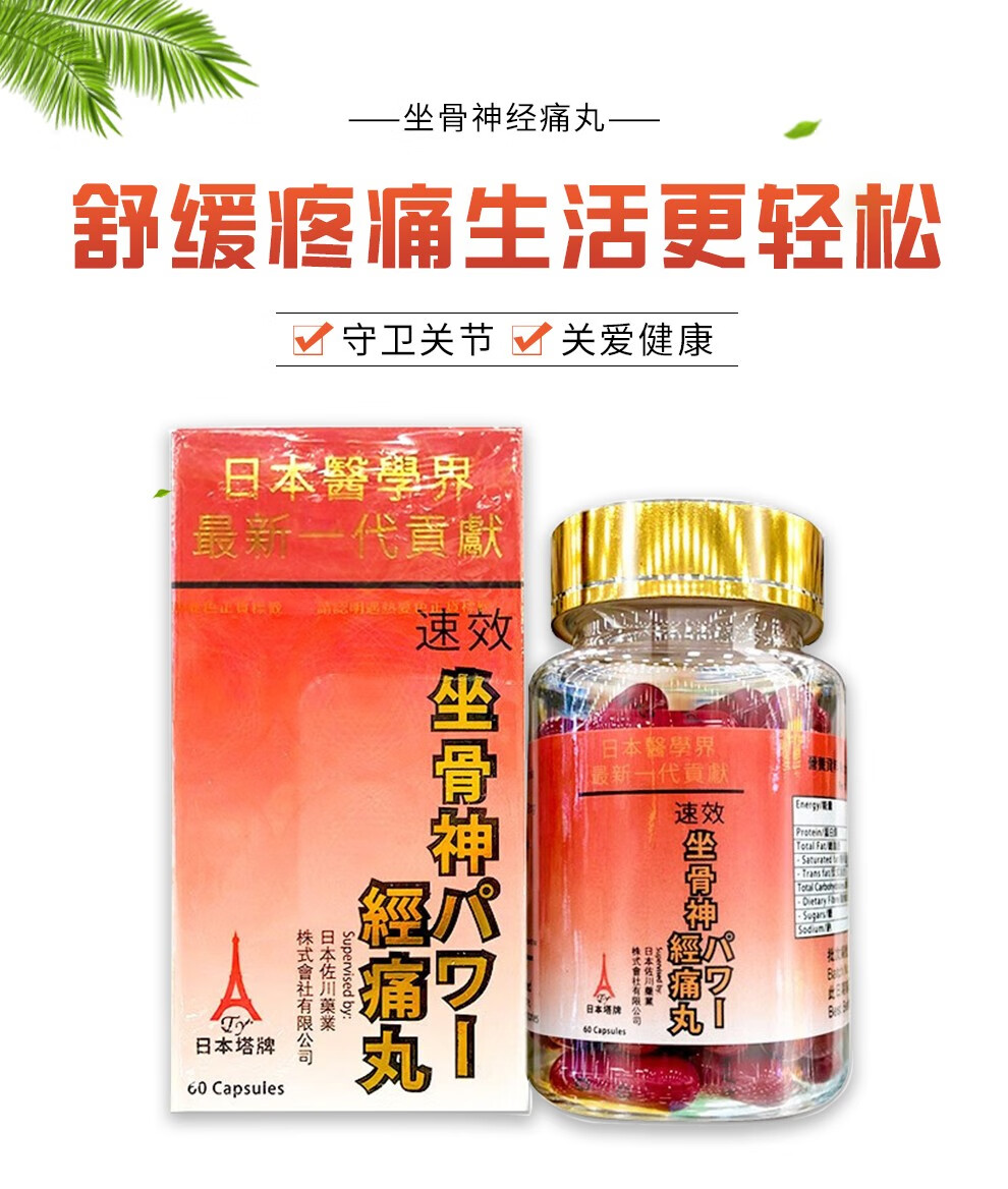 浓缩坐骨腰痛丸60粒3瓶装【图片 价格 品牌 报价】-京东