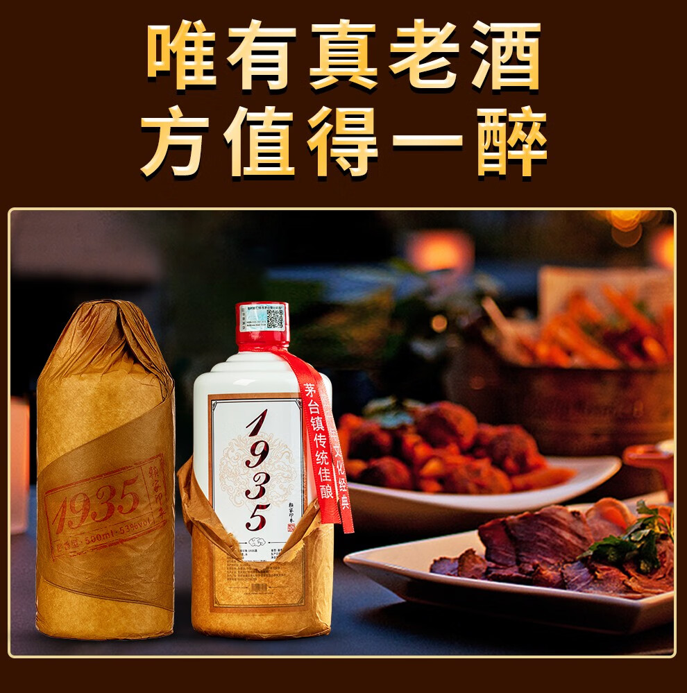 赖家印象 1935贵州茅台镇酱香型白酒纯粮食老酒试饮53度白酒 整箱6