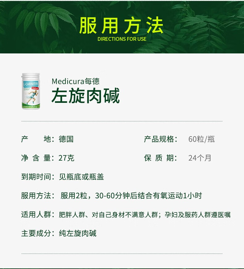 medicura每德减肥胶囊搭配左旋肉碱饮料左旋十万 单瓶装/60粒