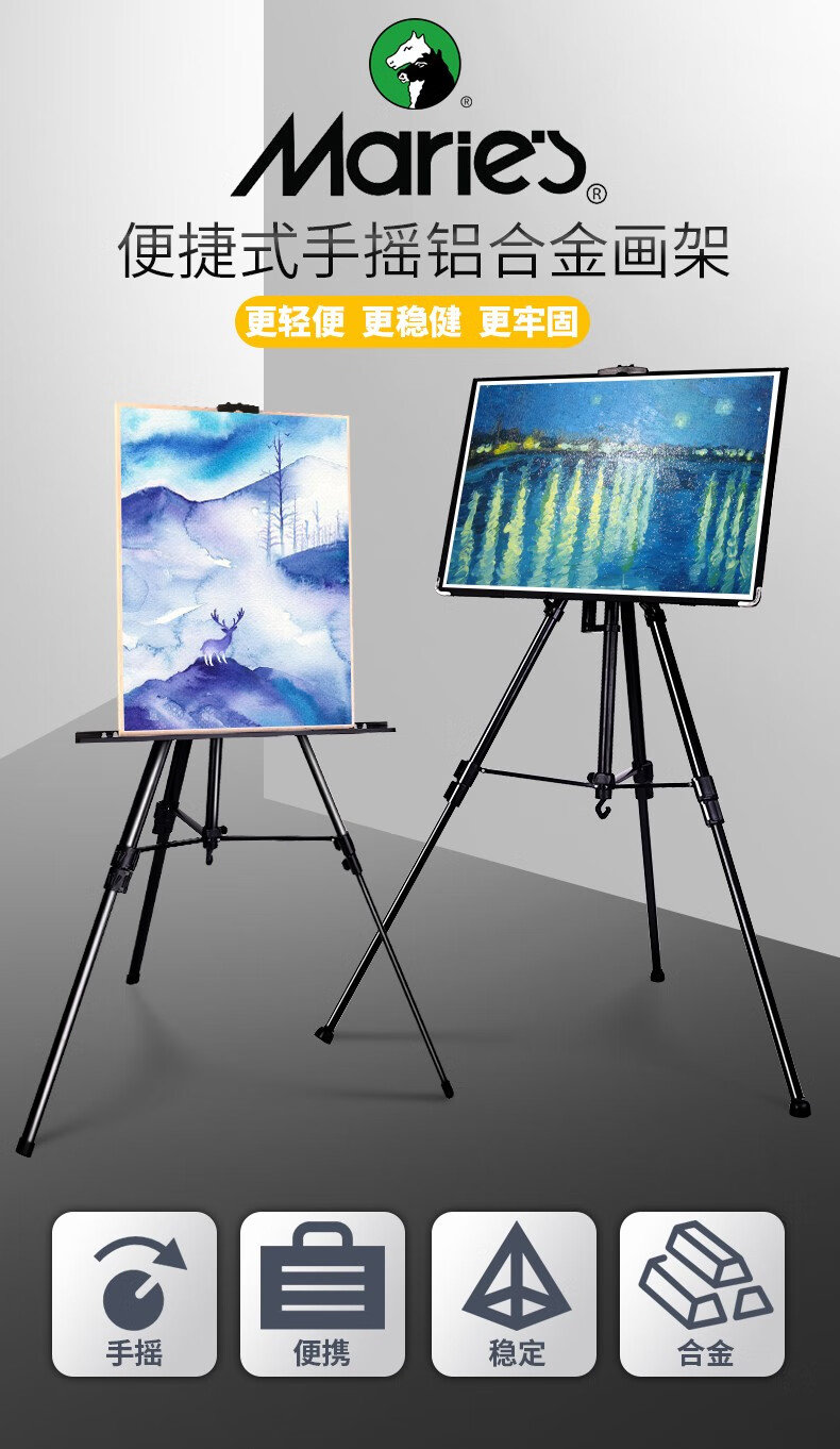 马利maries铝合金画架手摇伸缩可折叠多功能便携绘画素描写生美术水粉