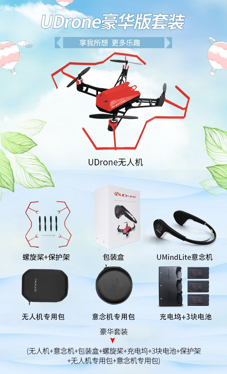 udrone 意念无人机 脑电波控制迷你飞机 双人意念pk 专注力训练神器
