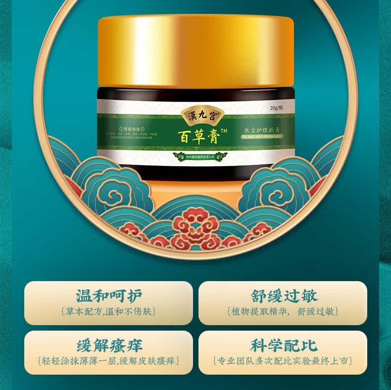 汉九宫百草膏成人癣头癣大腿内侧皮肤癣外阴囊肛门肛周瘙痒慢性干性